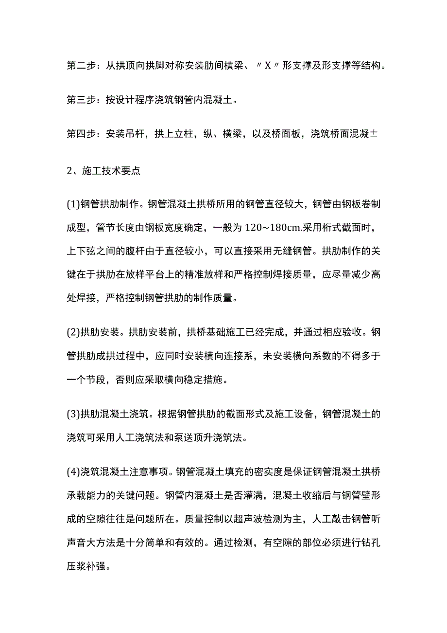 钢管混凝土拱桥施工.docx_第2页