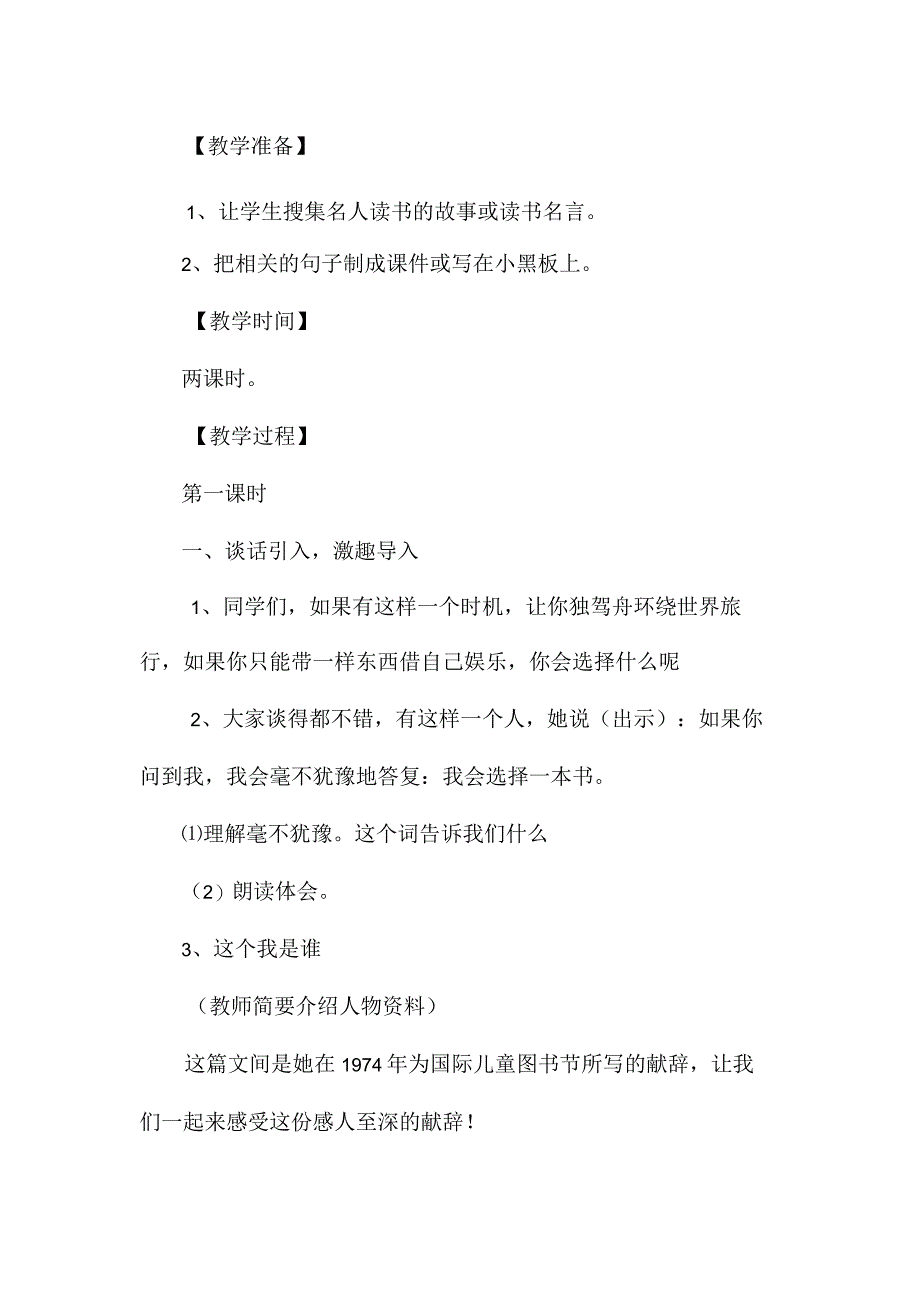 最新整理《走遍天下书为侣》教学设计1第一课时.docx_第2页