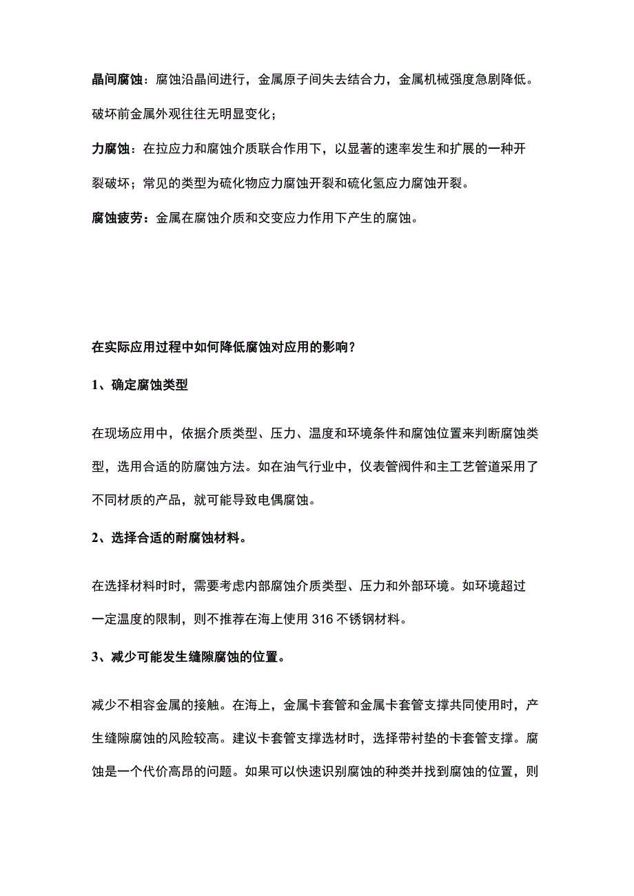 金属材料腐蚀.docx_第3页