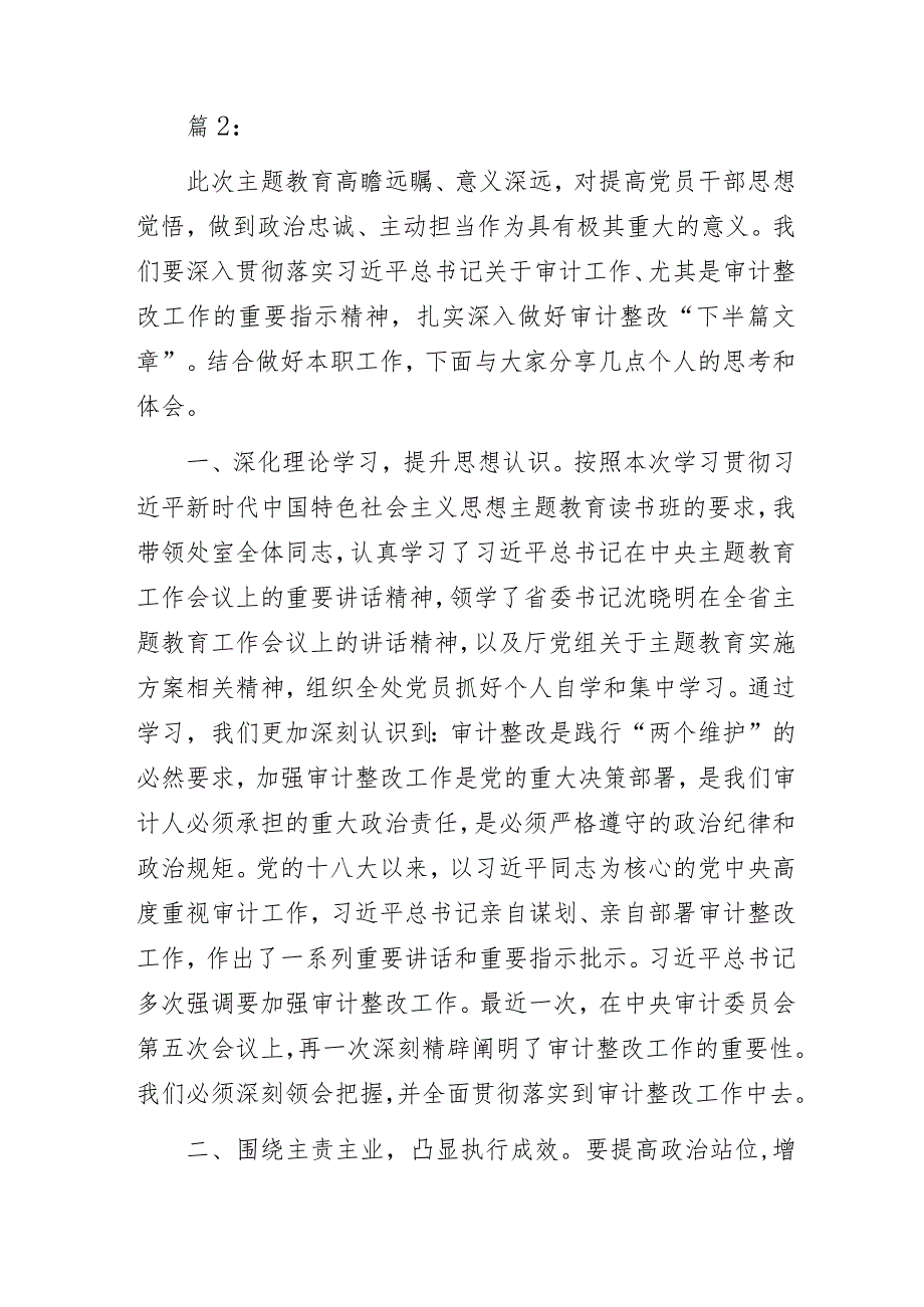 审计部门“以学铸魂践忠诚”主题教育专题研讨交流发言3篇.docx_第3页