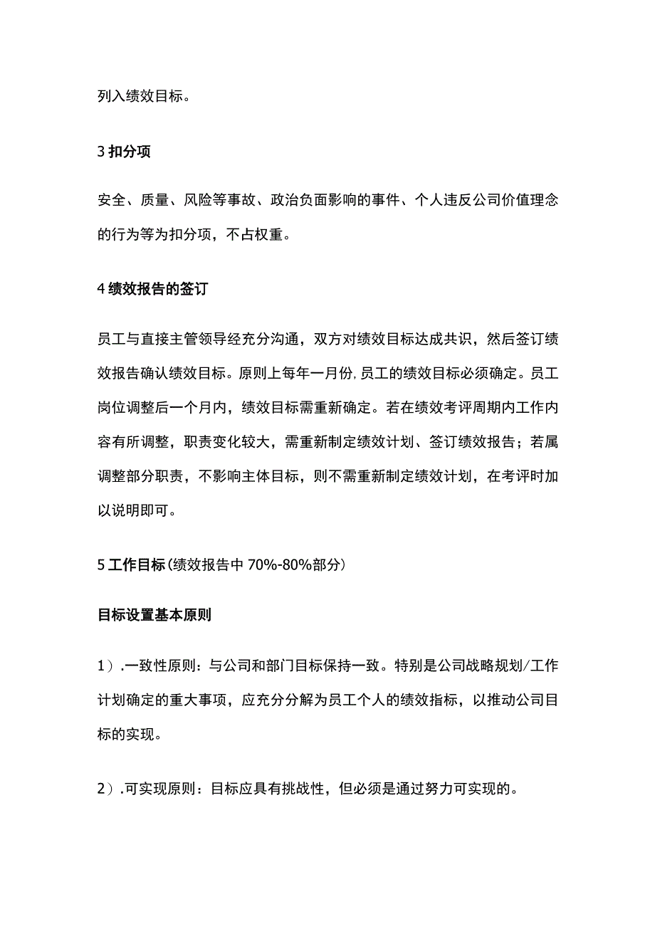 公司中层管理人员绩效考核办法.docx_第2页