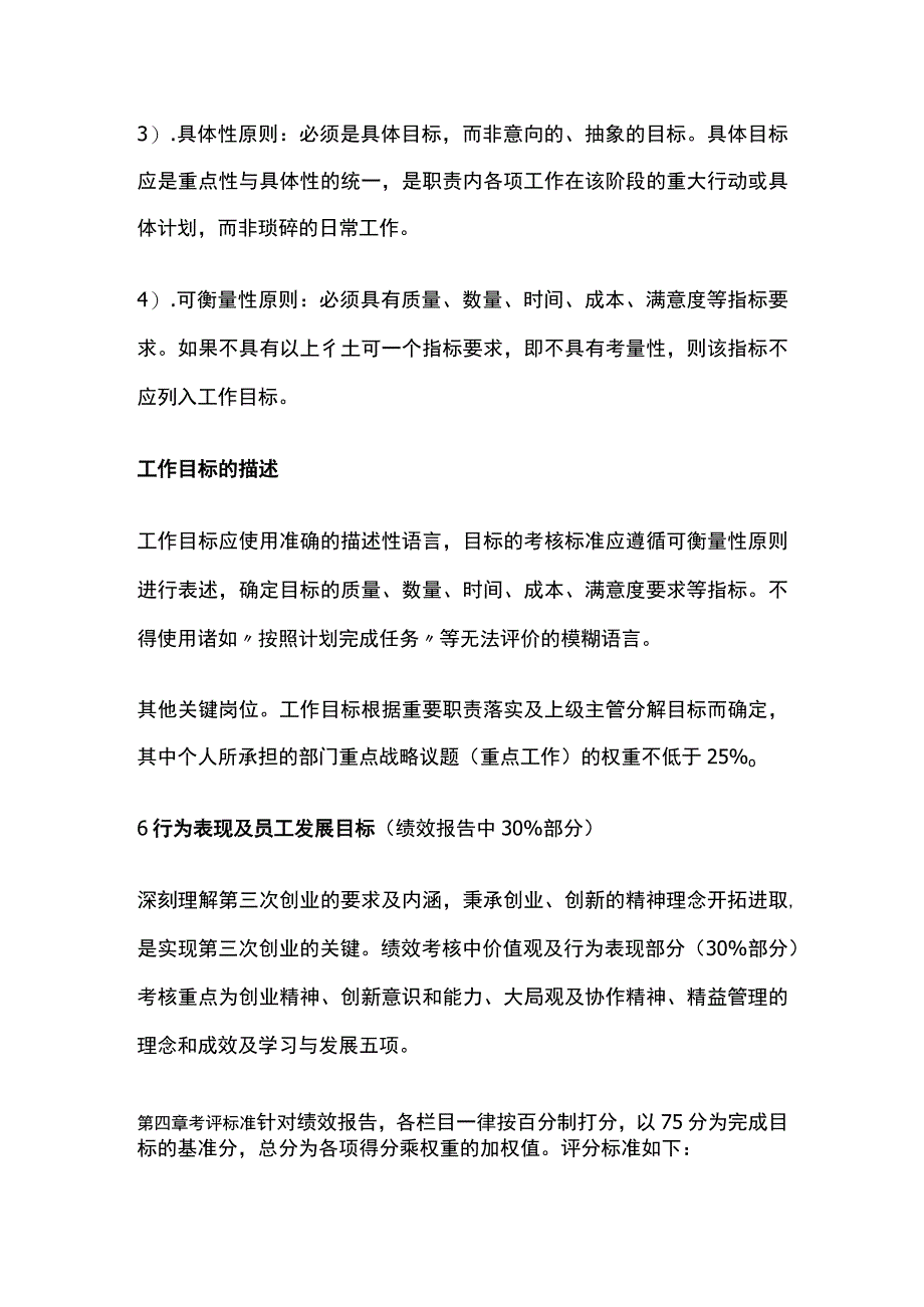 公司中层管理人员绩效考核办法.docx_第3页