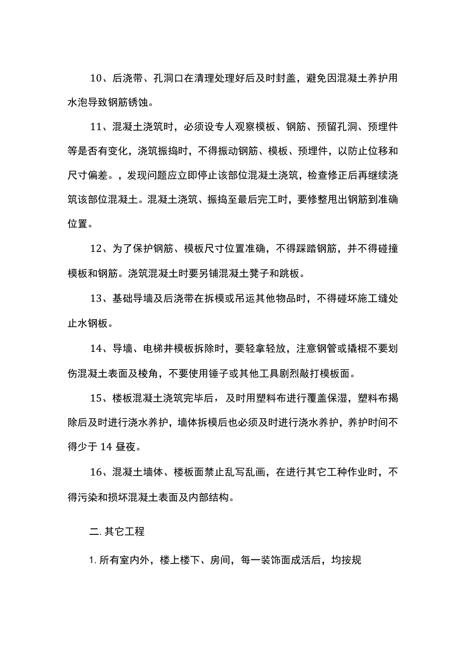 混凝土成品保护方案.docx_第2页