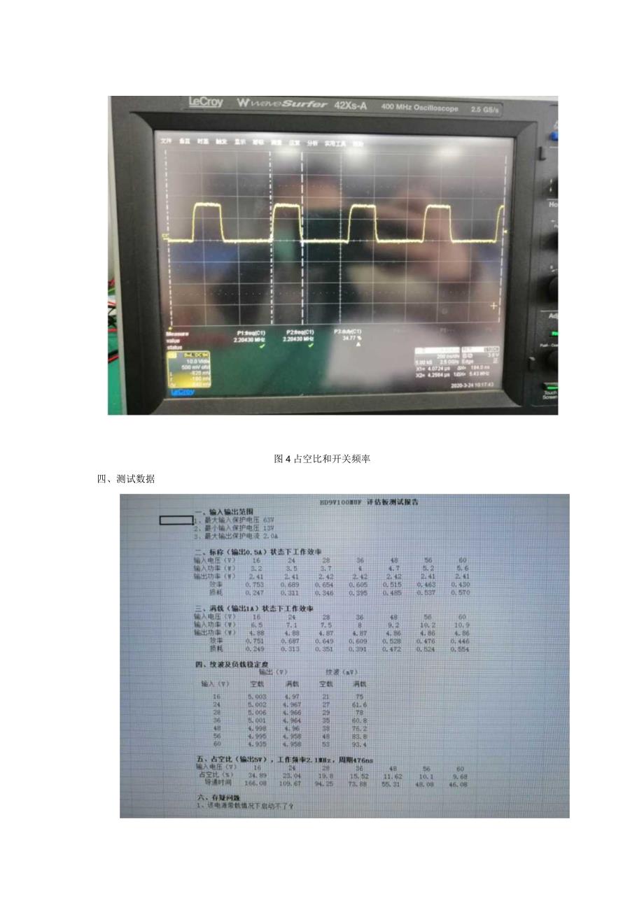 罗姆BD9V100MUF评估板测试报告.docx_第3页