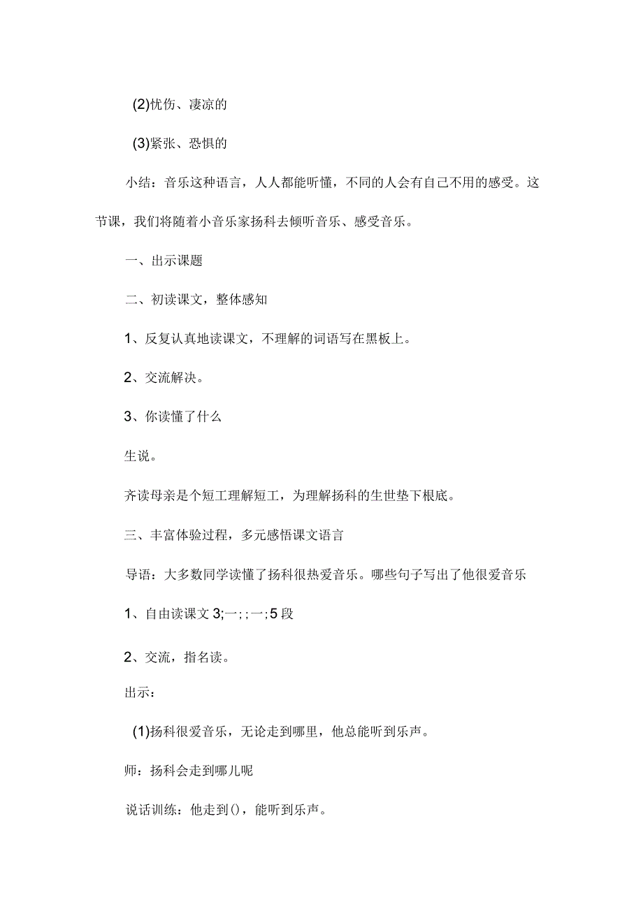 最新整理《小音乐家扬科》第一课时教学设计.docx_第2页