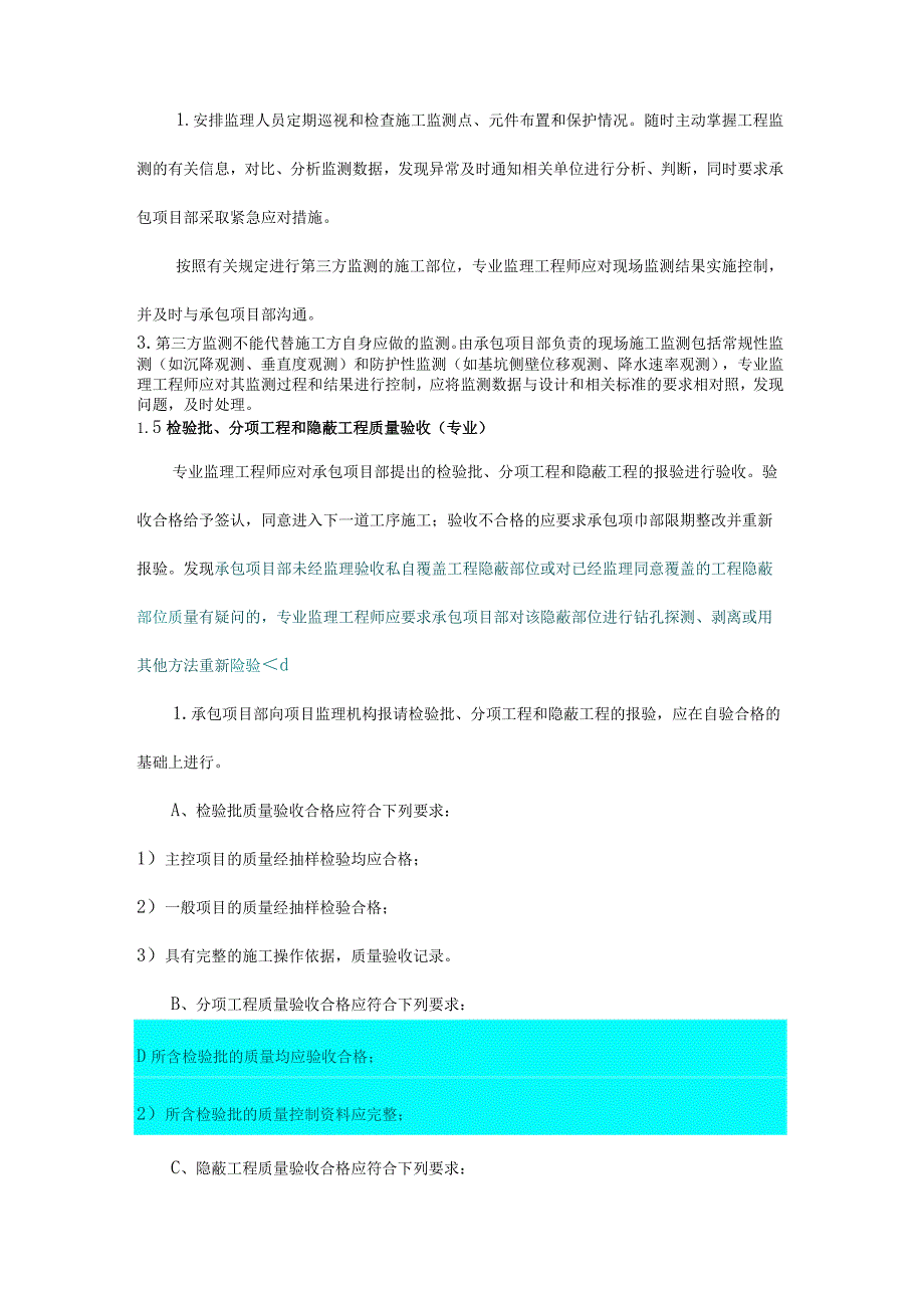 2022工程施工实施阶段监理工作职责.docx_第3页