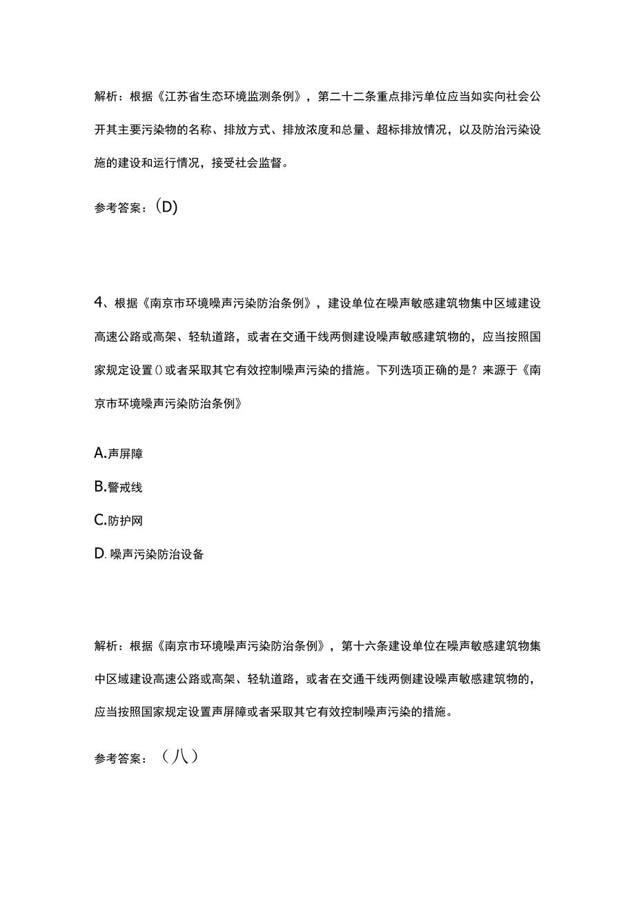 生态环境法律法规模拟考试历年考点精选.docx_第3页