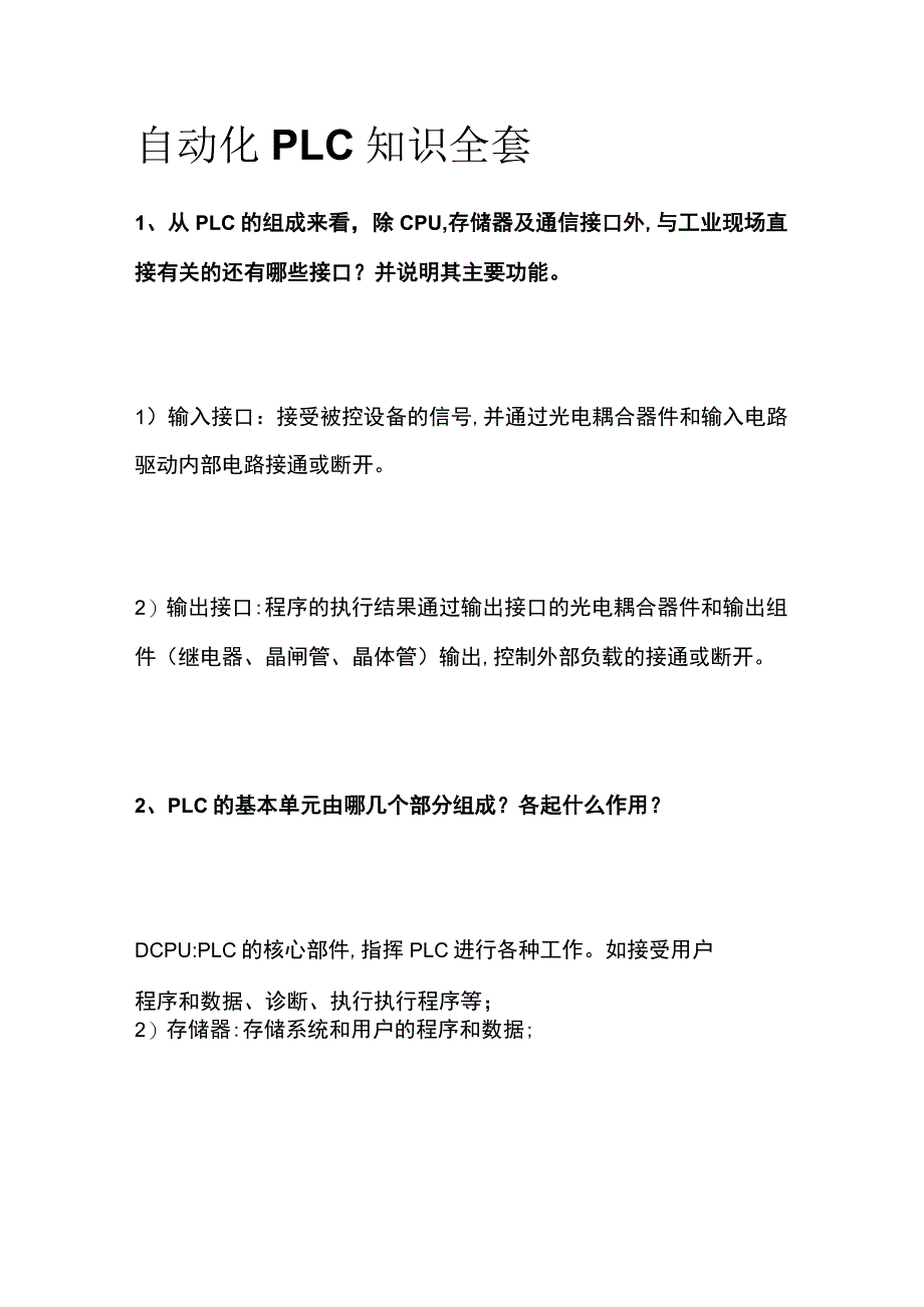 自动化PLC知识全套.docx_第1页