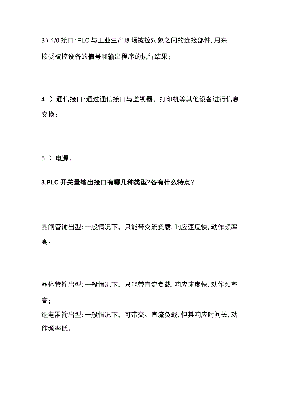 自动化PLC知识全套.docx_第2页