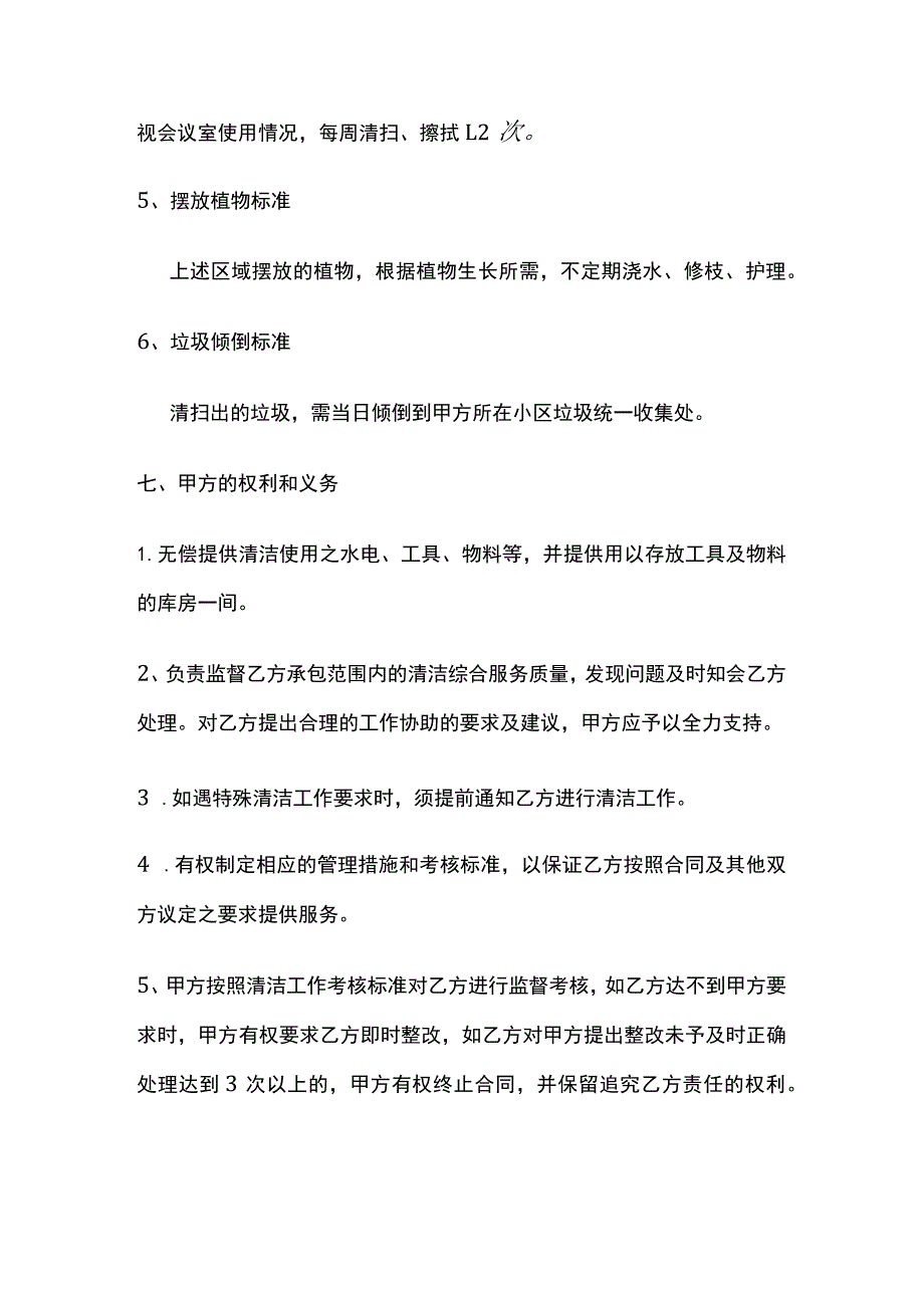 清洁服务承包合同 标准版.docx_第3页