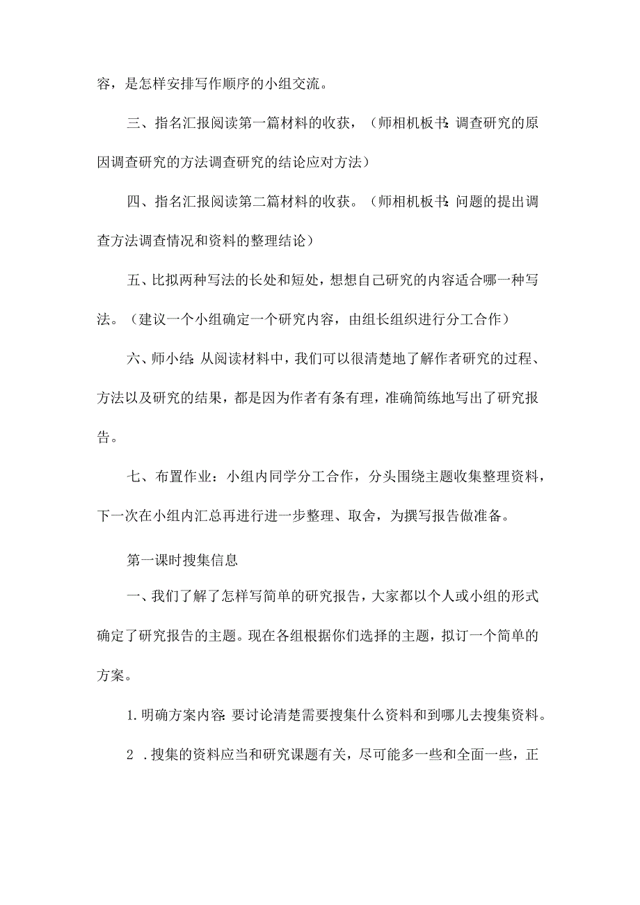 最新整理《利用信息写简单的研究报告》教学设计.docx_第3页