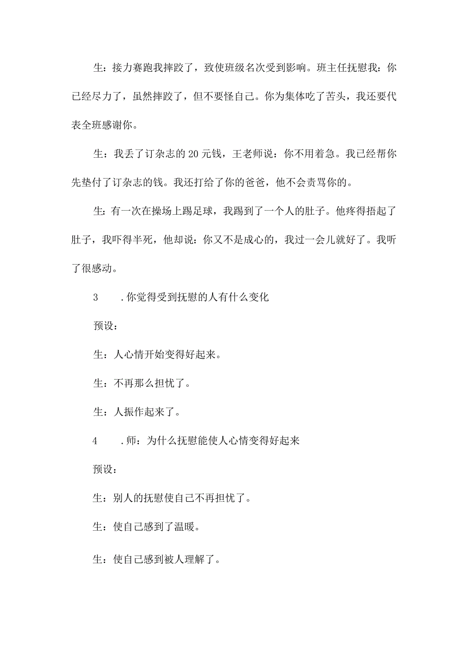 最新整理《学会安慰》口语交际教学设计.docx_第2页