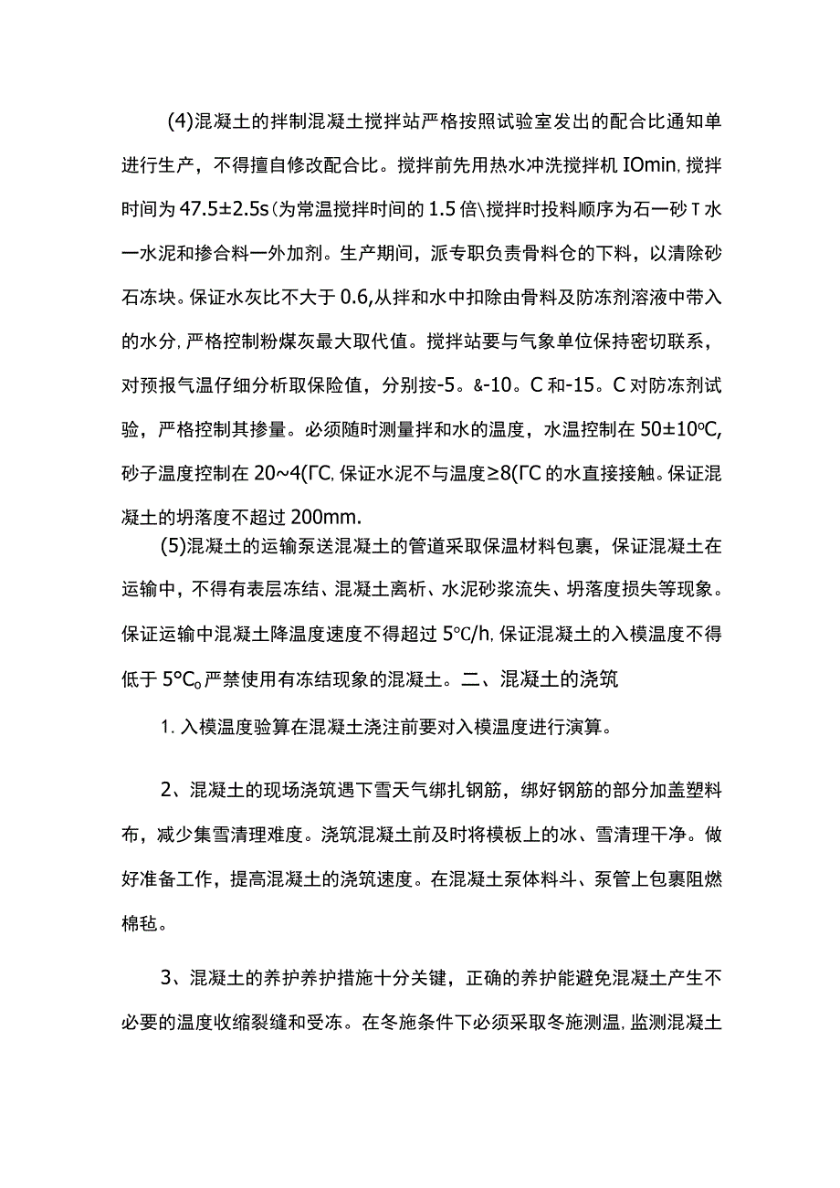 混凝土冬季施工要点.docx_第2页