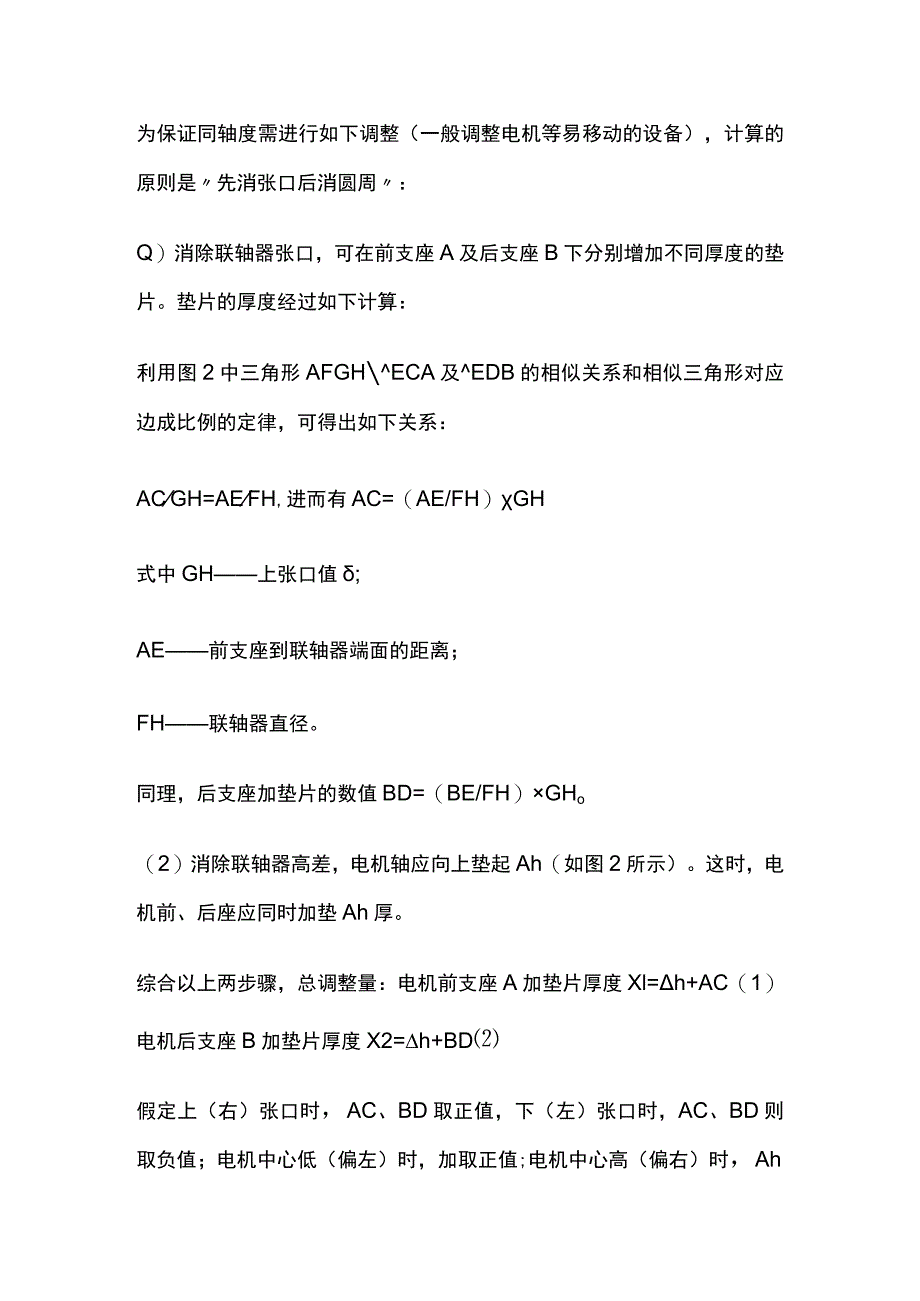 联轴器找正的计算方法和调整步骤.docx_第2页