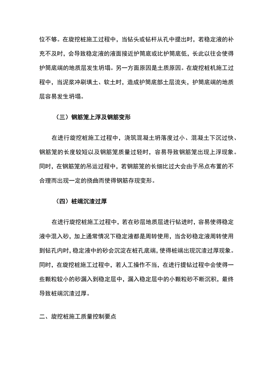 旋挖桩深填土质量问题及控制要点.docx_第2页