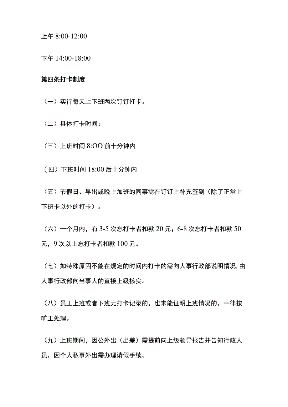 公司考勤管理制度全套.docx_第2页