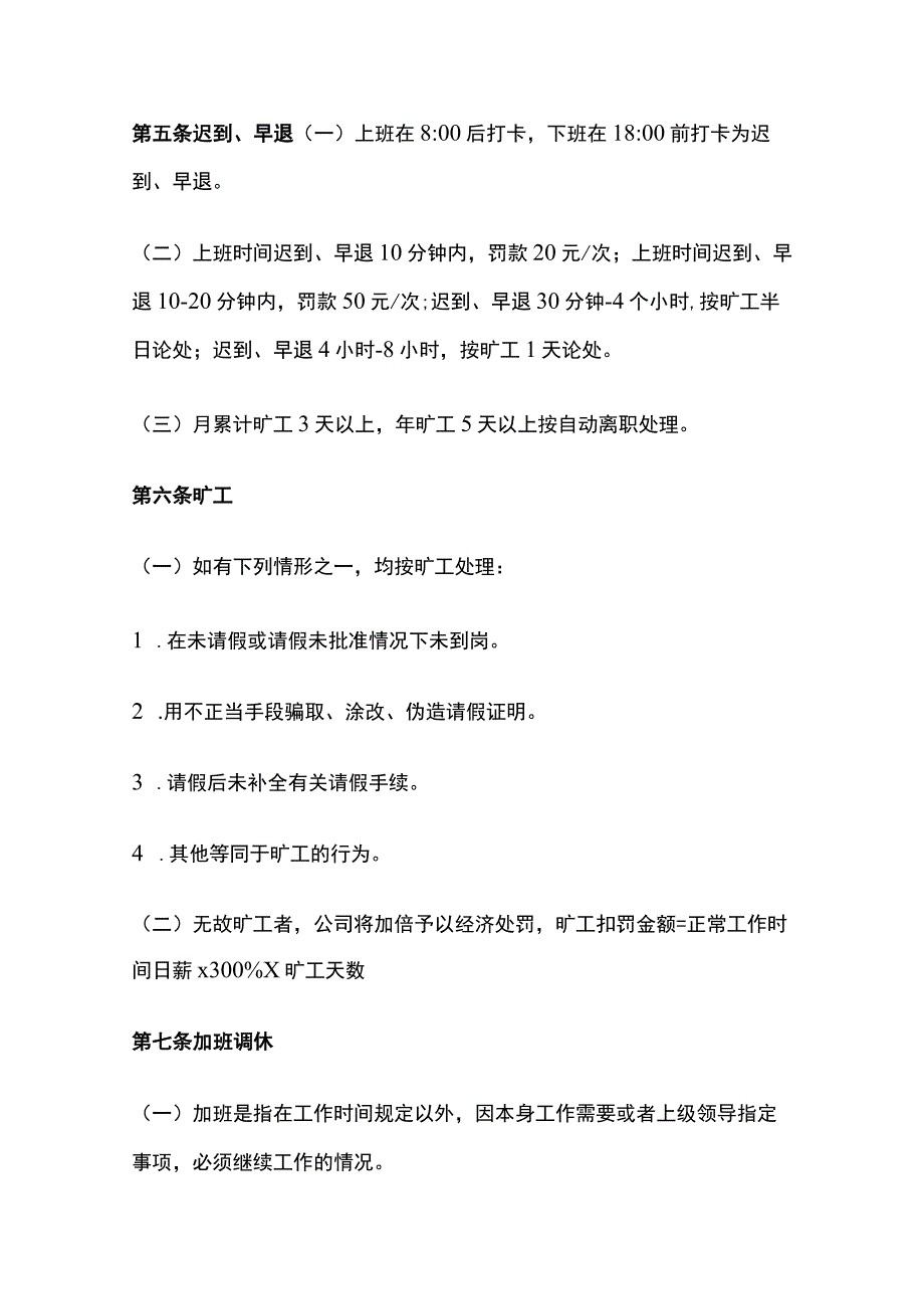 公司考勤管理制度全套.docx_第3页