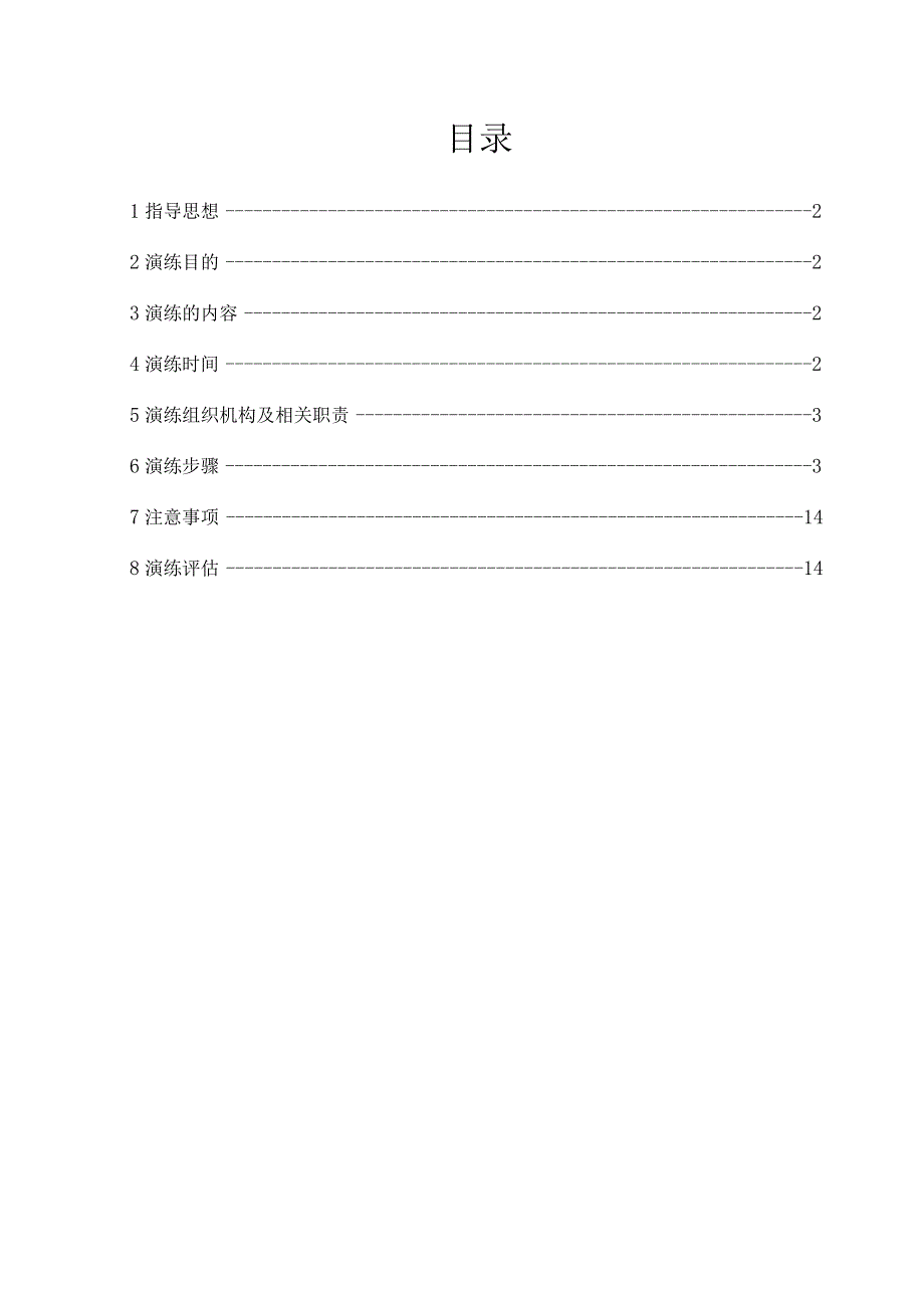 深基坑边坡坍塌事故应急演练方案.docx_第2页