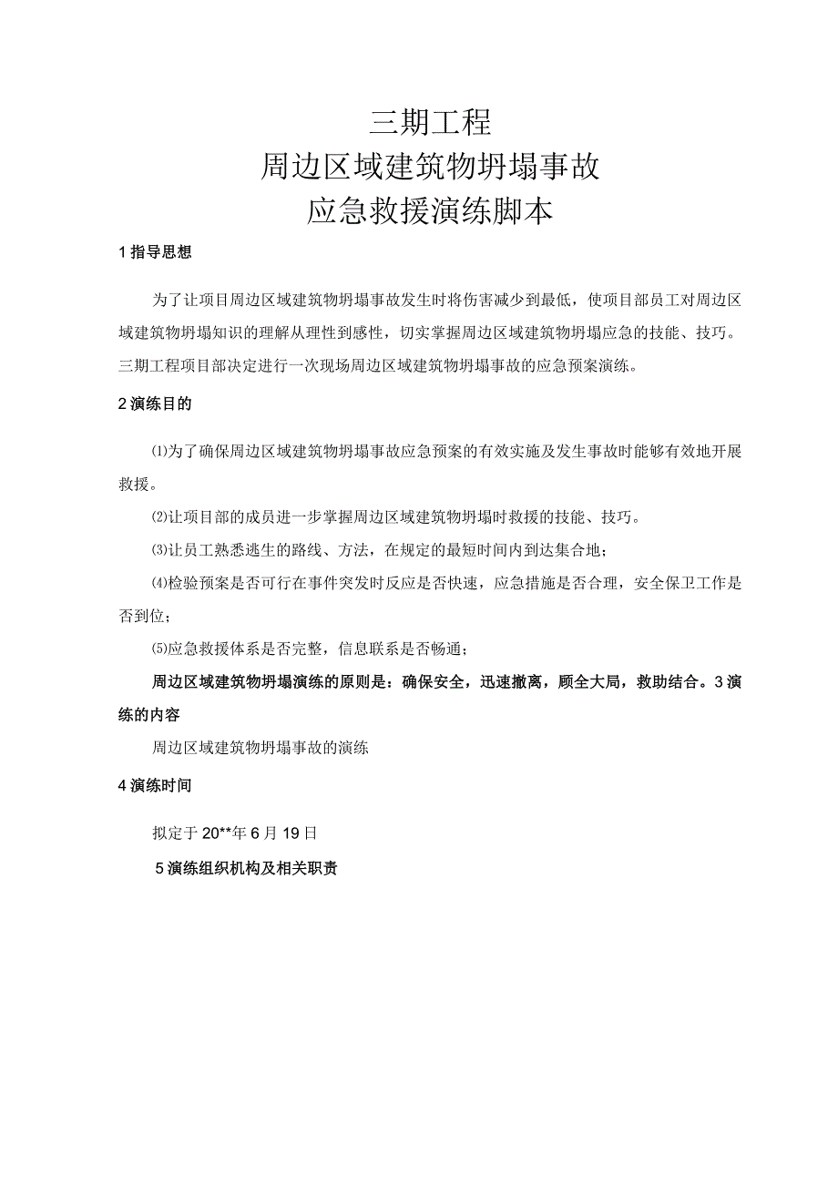 深基坑边坡坍塌事故应急演练方案.docx_第3页