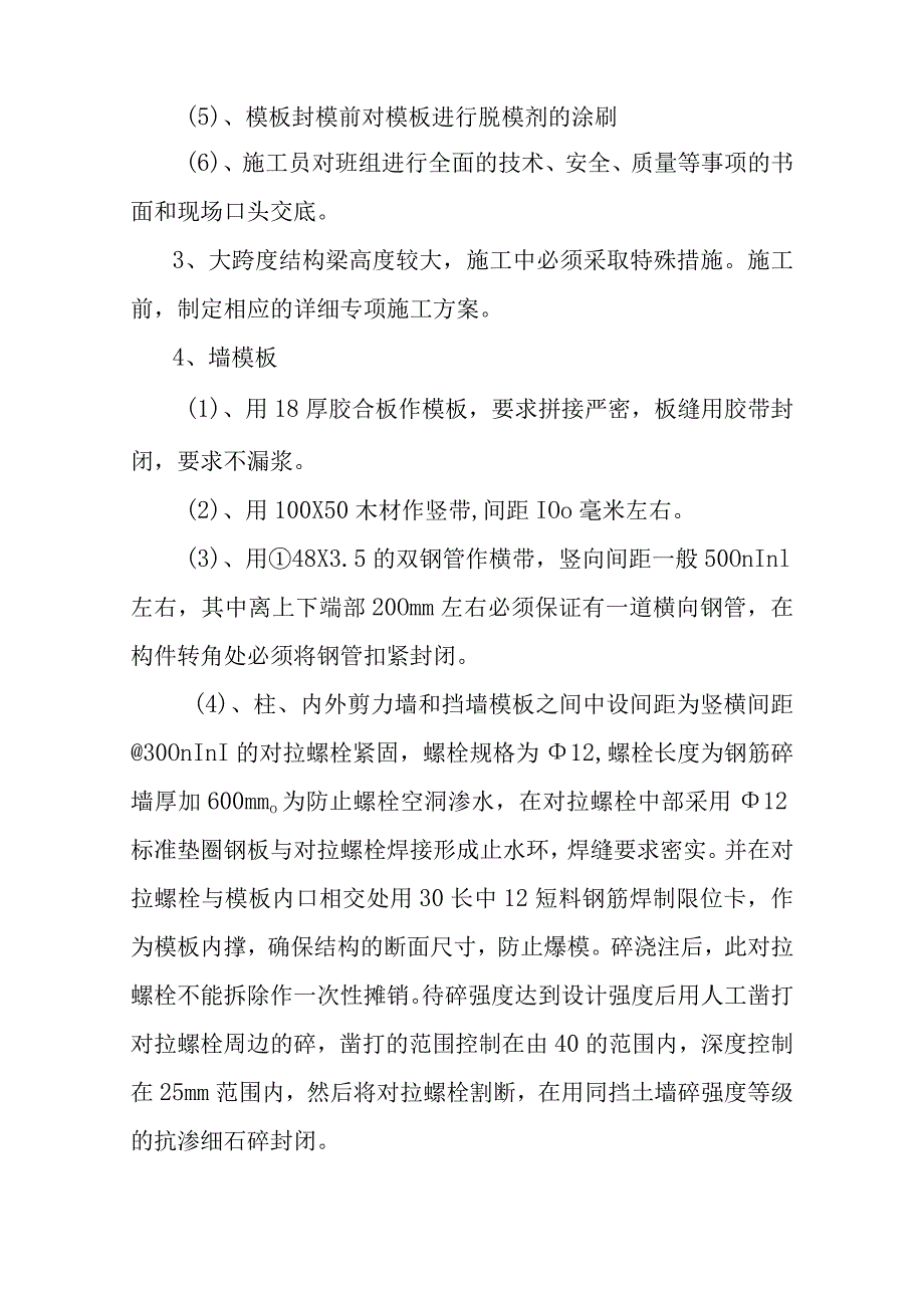 老年养护楼工程地下室及大跨度结构部分施工方法.docx_第2页