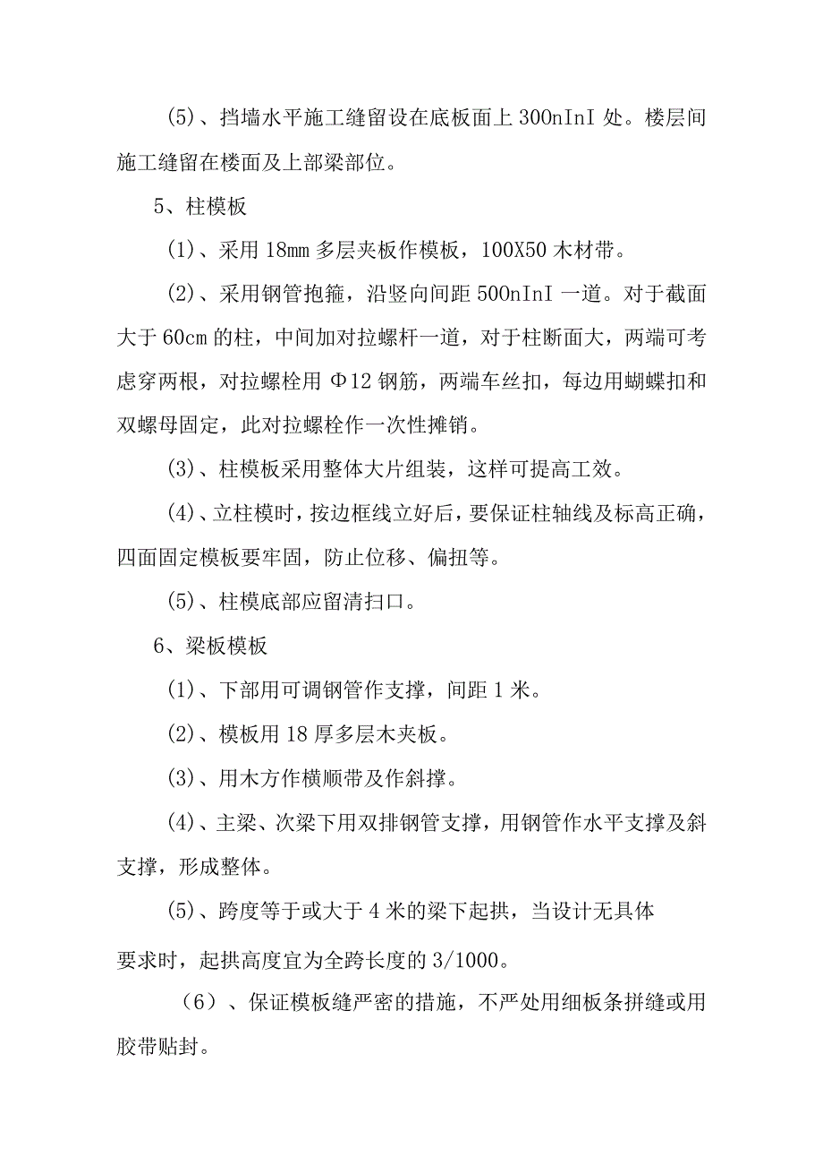 老年养护楼工程地下室及大跨度结构部分施工方法.docx_第3页