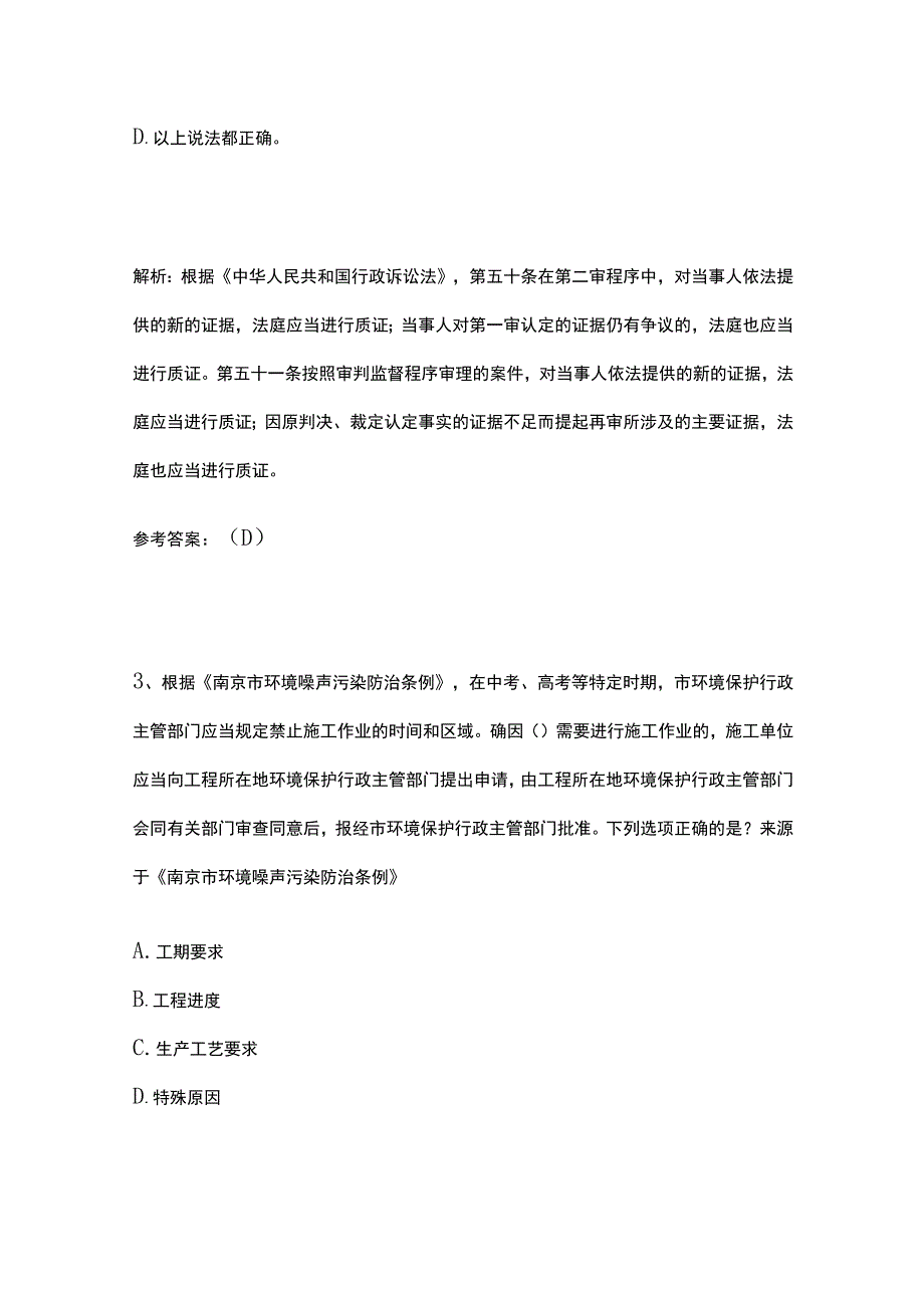 生态环境法律法规知识竞赛题库含答案9月.docx_第2页