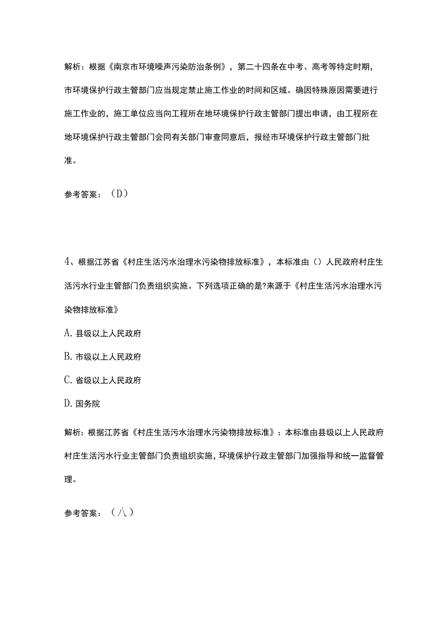 生态环境法律法规知识竞赛题库含答案9月.docx_第3页