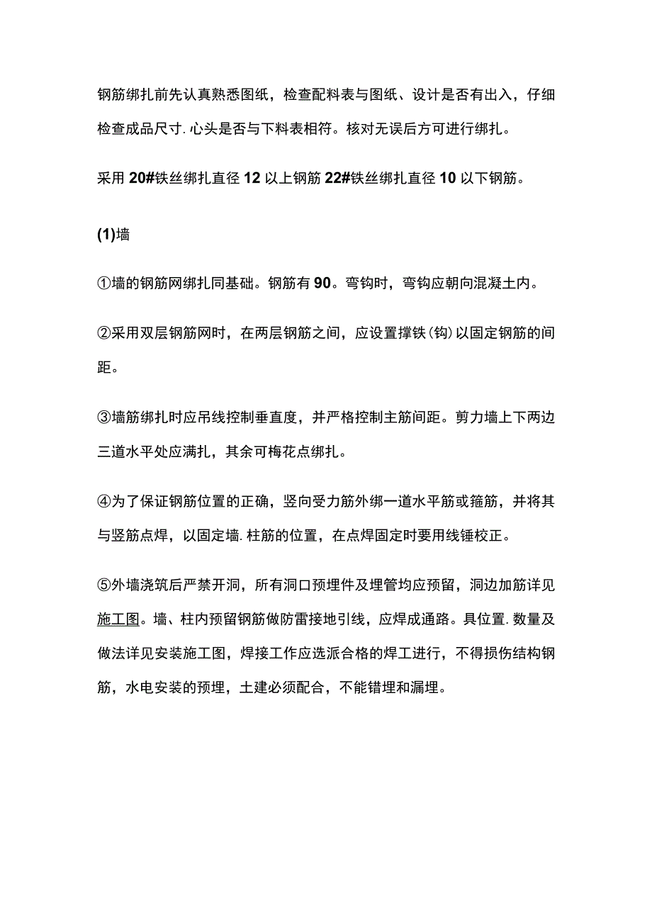 钢筋工程施工质量控制要点.docx_第3页