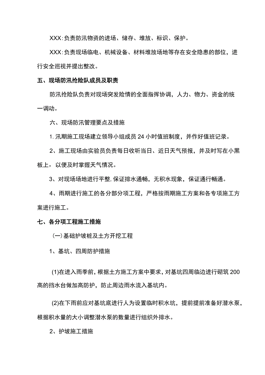 建筑工程防汛预案.docx_第2页