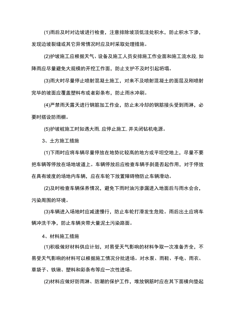 建筑工程防汛预案.docx_第3页