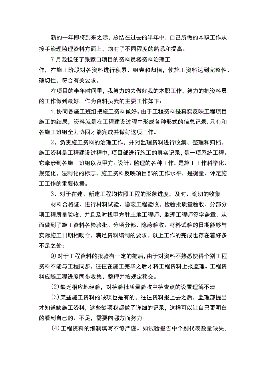 资料员工作计划模板6篇.docx_第3页