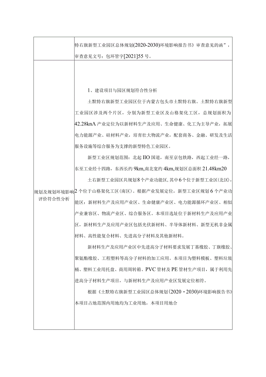 年产100万平方米组合带肋塑料模板和100万套大型垃圾桶及PE、PVC管材项目环评报告书.docx_第3页