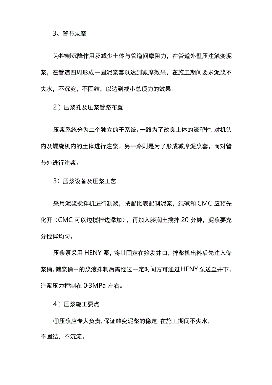 顶管施工方案.docx_第2页