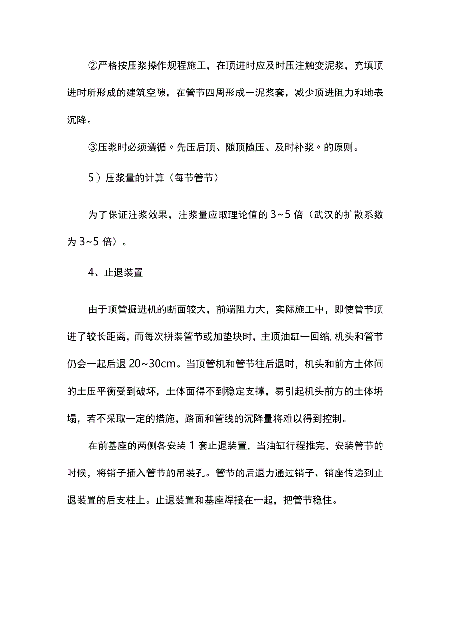 顶管施工方案.docx_第3页