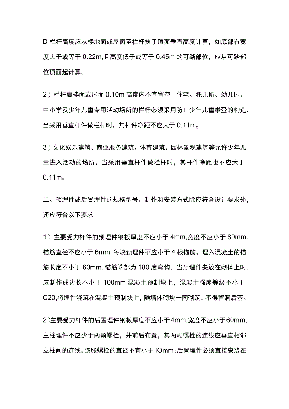 栏杆设计安装规范 标准版.docx_第2页