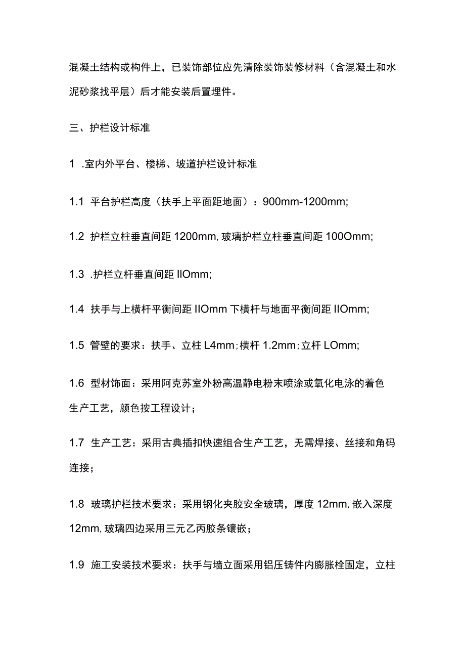 栏杆设计安装规范 标准版.docx_第3页