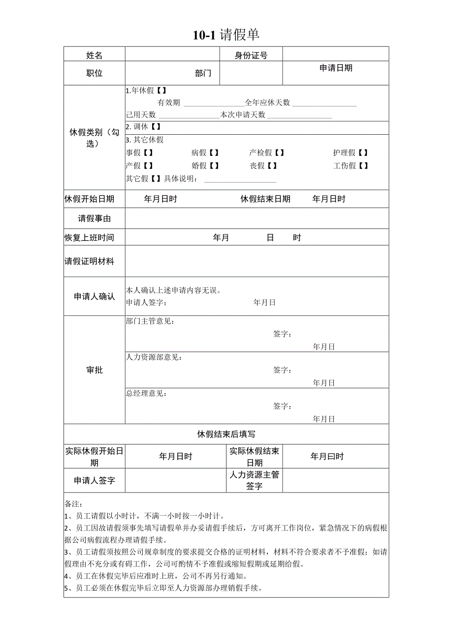 【玺承】《请假单》.docx_第1页