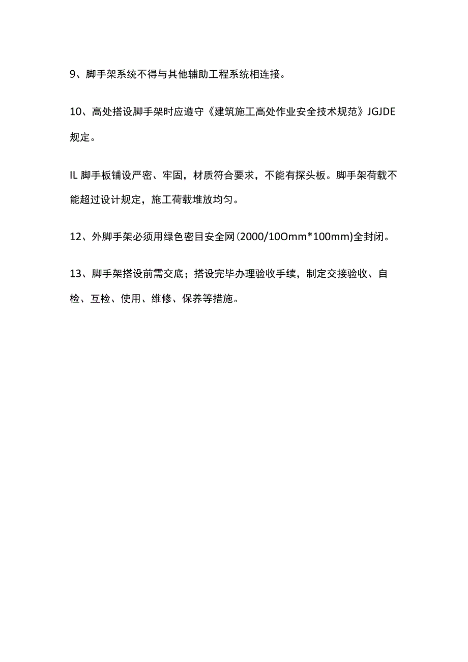 脚手架安全文明施工措施管理.docx_第2页