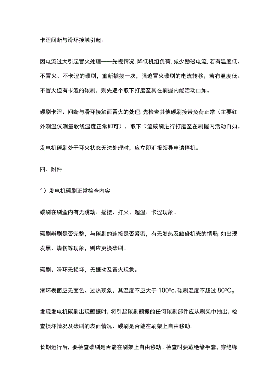 发电机碳刷特护措施.docx_第3页