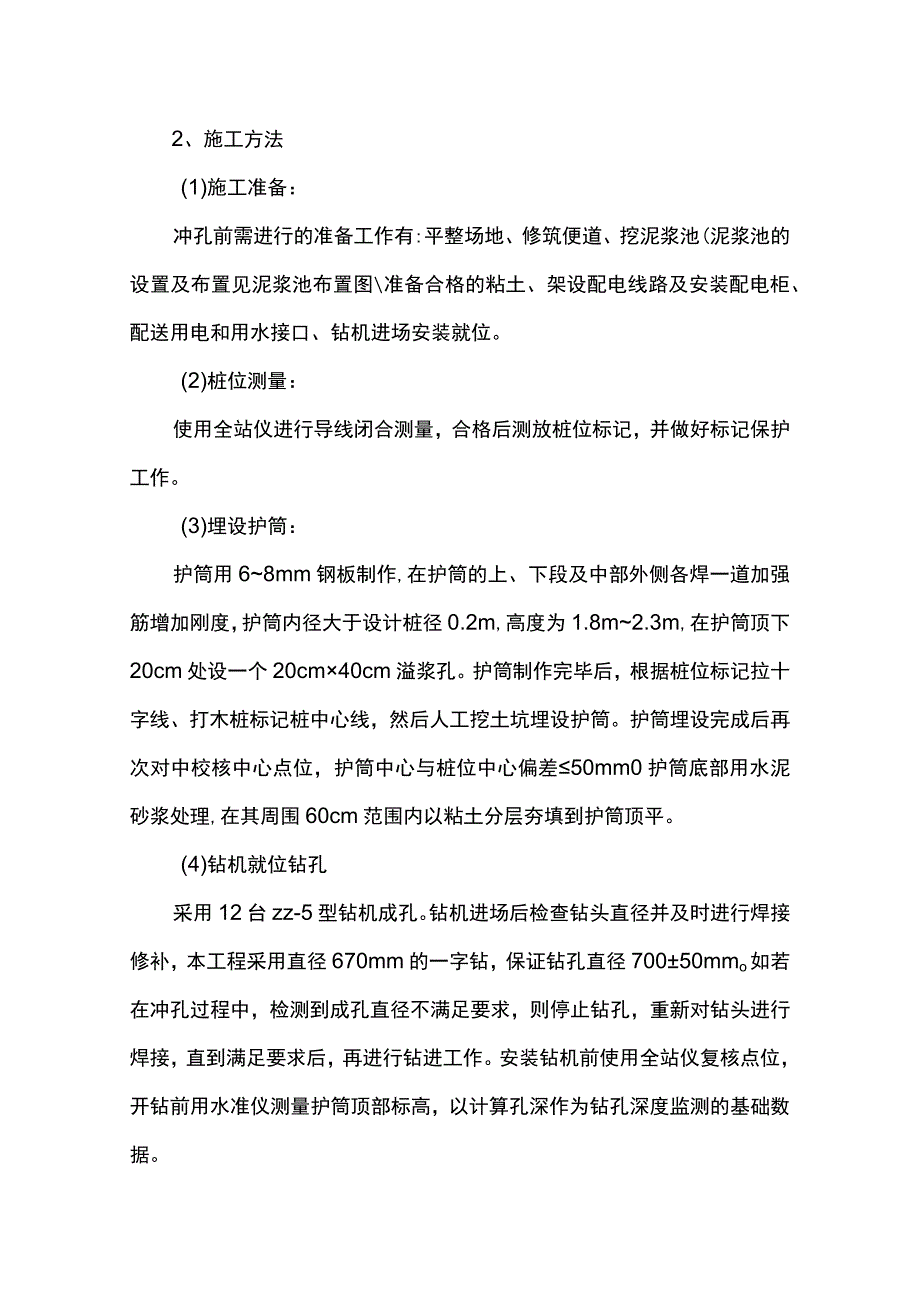 冲孔灌注桩施工方案 .docx_第2页