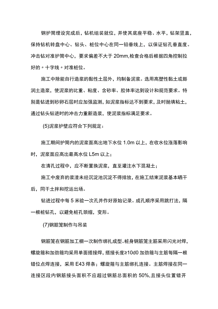 冲孔灌注桩施工方案 .docx_第3页