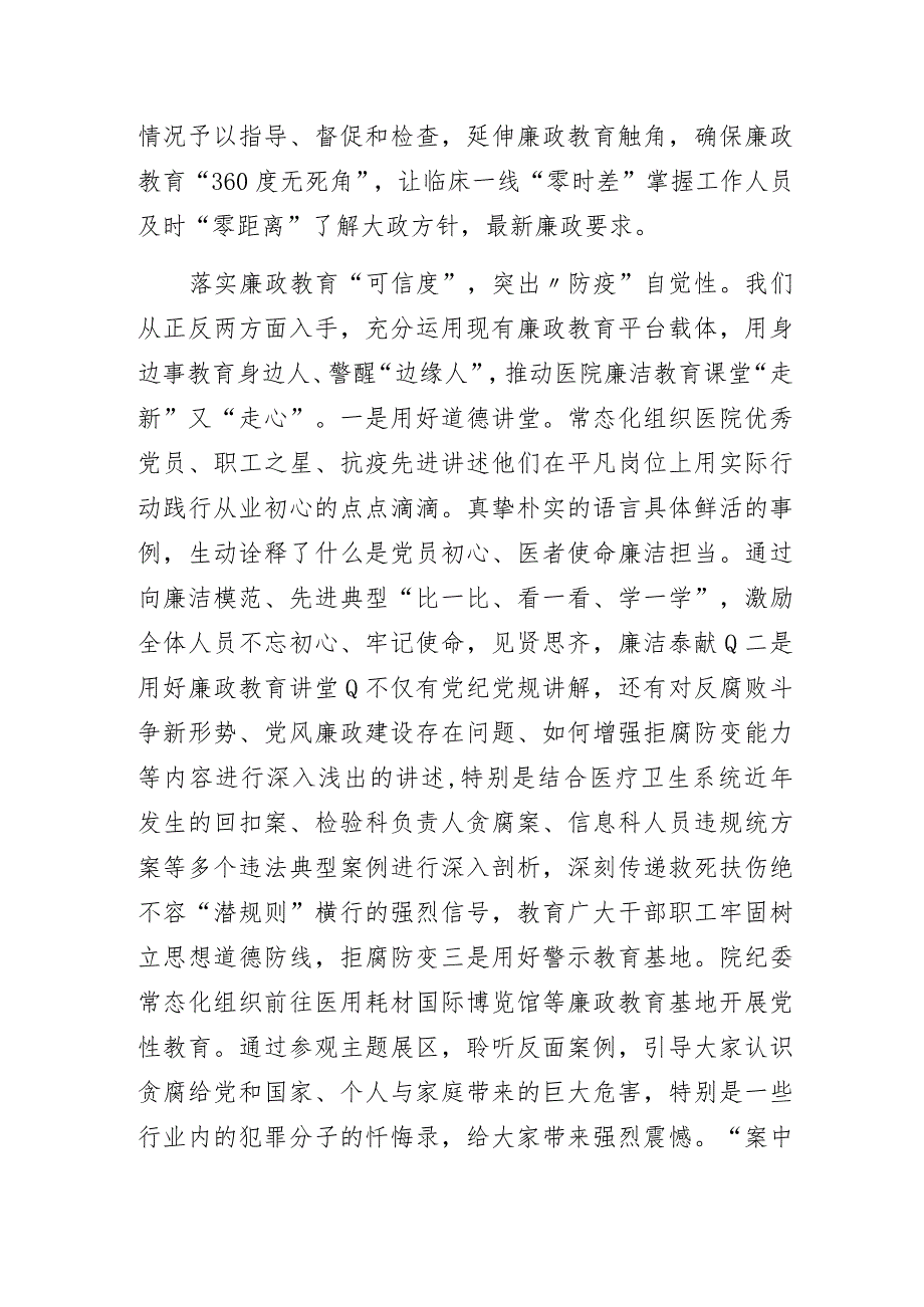 某医院在全市医疗领域腐败问题集中整治工作推进会上的汇报发言材料.docx_第3页