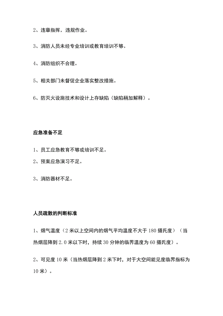 一消案例分析答题模板全套.docx_第2页