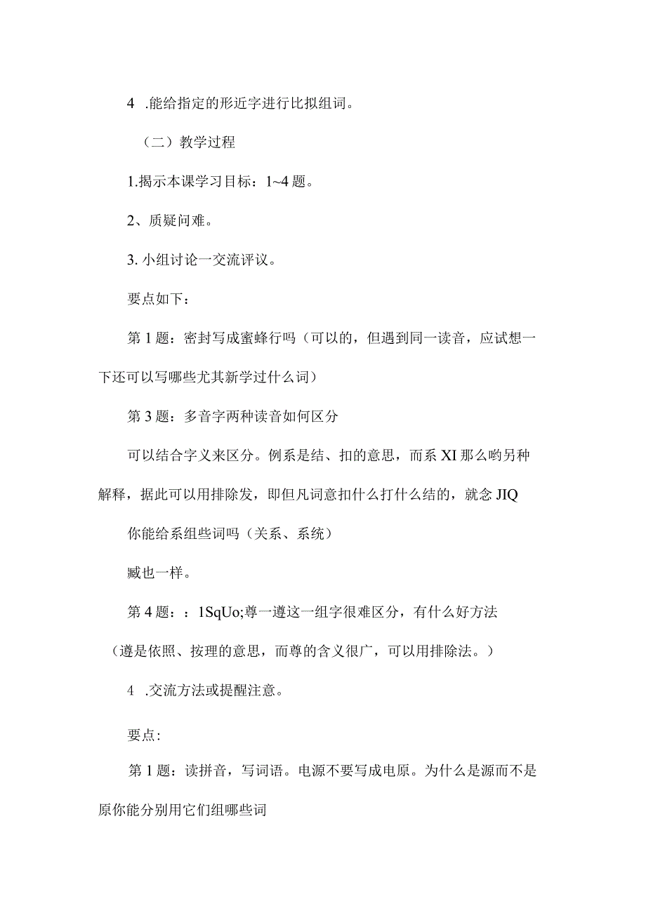 最新整理《练习6》教学设计之一.docx_第2页