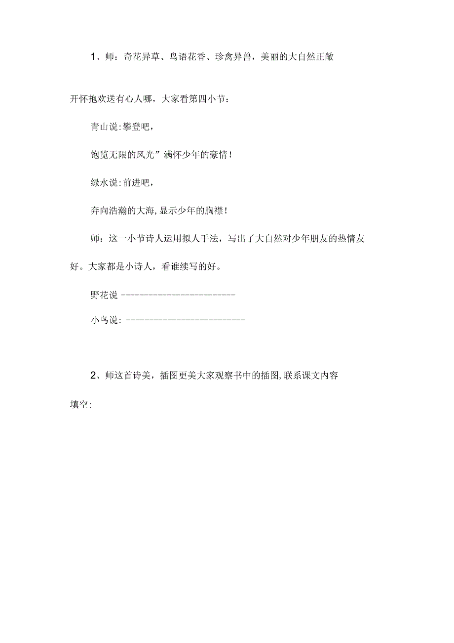 最新整理《去打开大自然绿色的课本》教案.docx_第3页