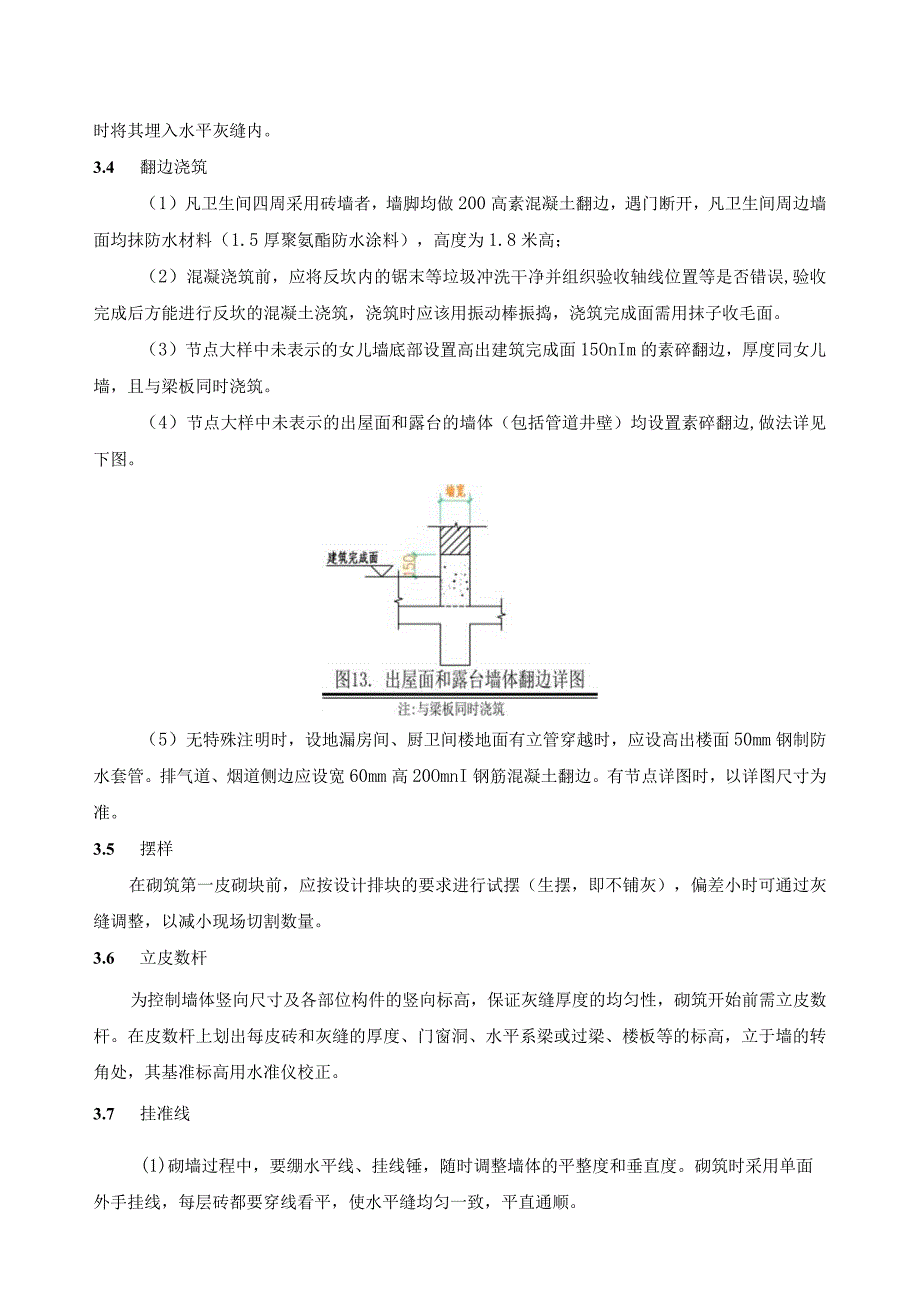 砌筑技术交底.docx_第3页