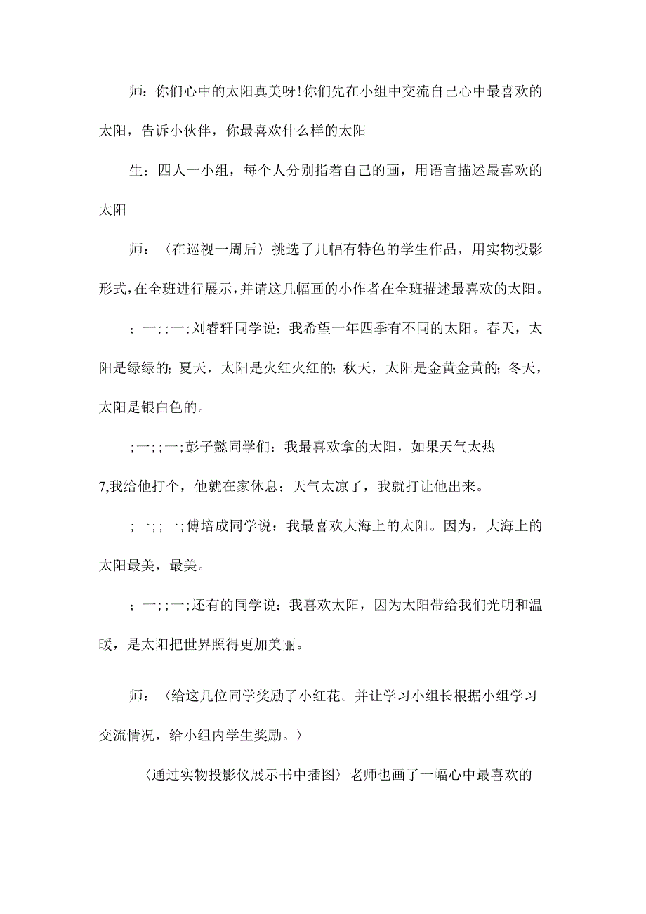 最新整理《太阳》教学案例及反思2.docx_第2页