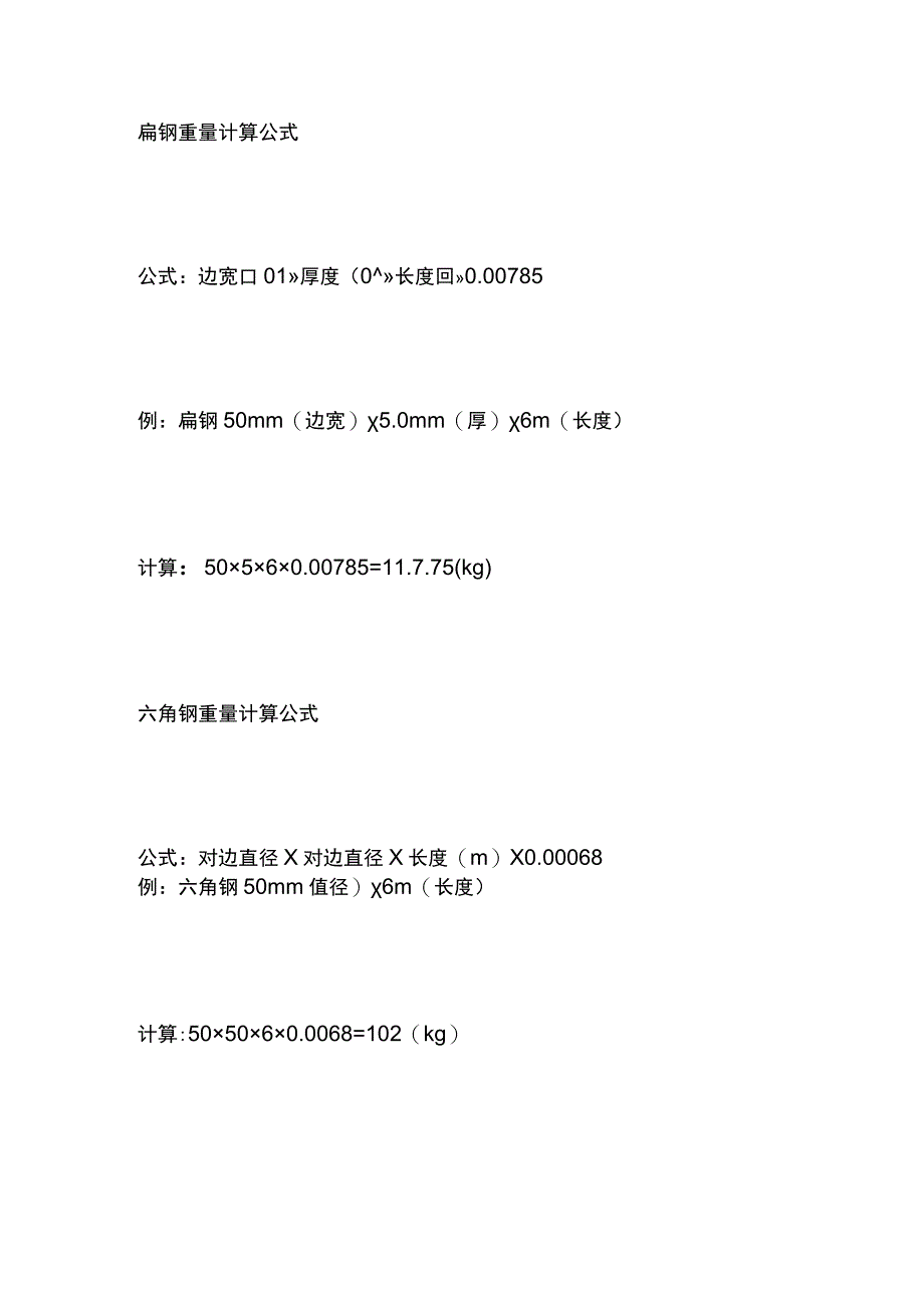 各大钢板重量计算公式全套.docx_第3页
