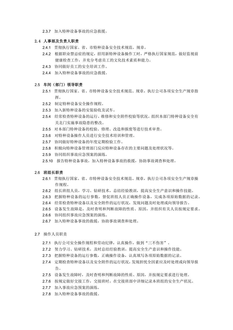 特种设备管理制度及应急救援预案.docx_第3页