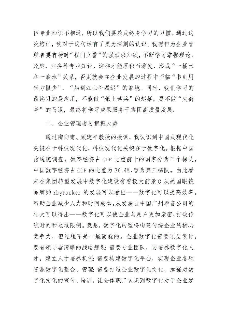 2023年国企集团公司“勇挑大梁·敢为人先”青年干部培训学习心得体会.docx_第2页